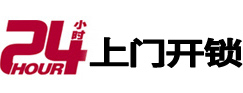 额尔古纳24小时锁行
